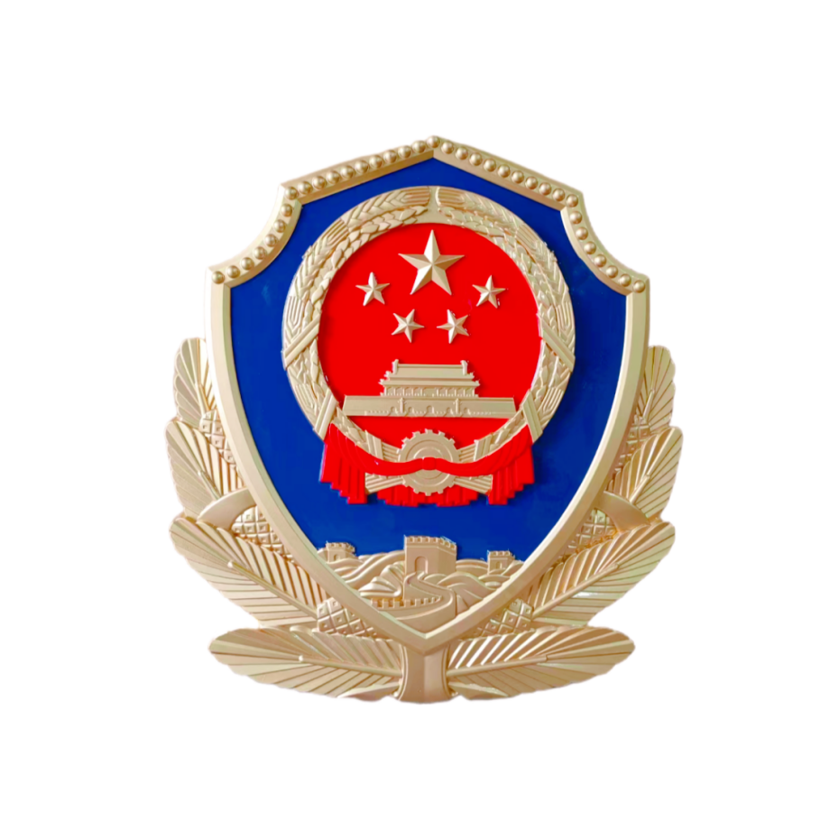 警徽制作_副本.png