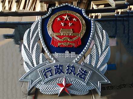 行政执法徽定制的常见材质有哪些